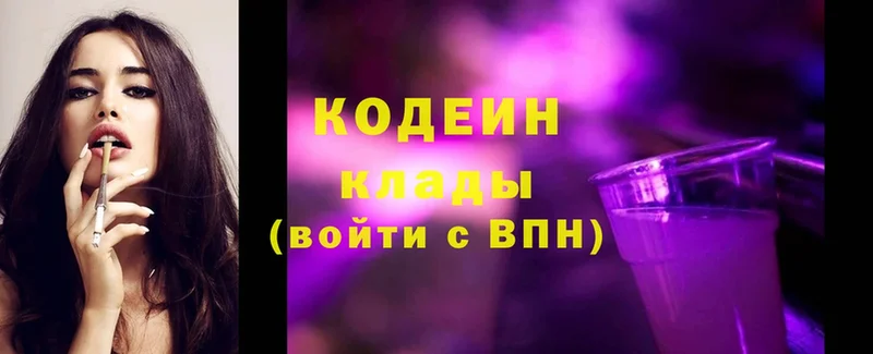 Кодеиновый сироп Lean Purple Drank  Ясногорск 